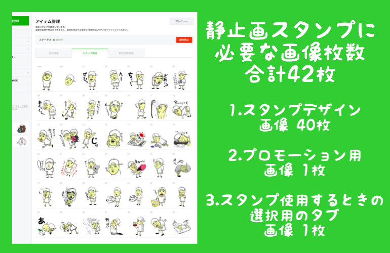 Lineスタンプの作り方 Forタブレット Lineスタンプクリエイターズ イナズオ Lineスタンプクリエイターズ イナズオ